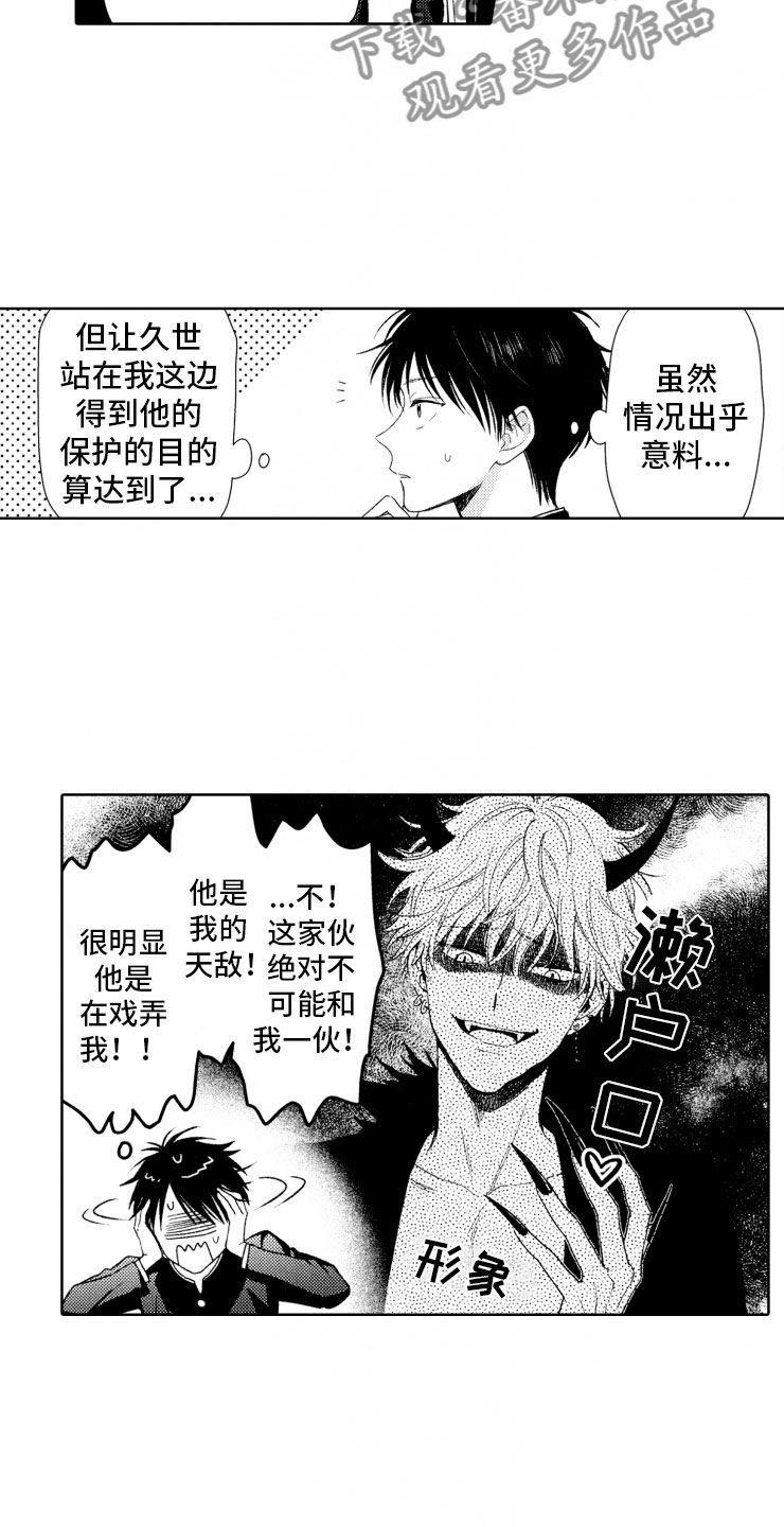 《校霸不好惹》漫画最新章节第4章：二把手免费下拉式在线观看章节第【3】张图片