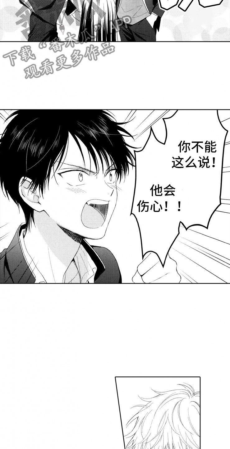 《校霸不好惹》漫画最新章节第7章：奇葩免费下拉式在线观看章节第【11】张图片