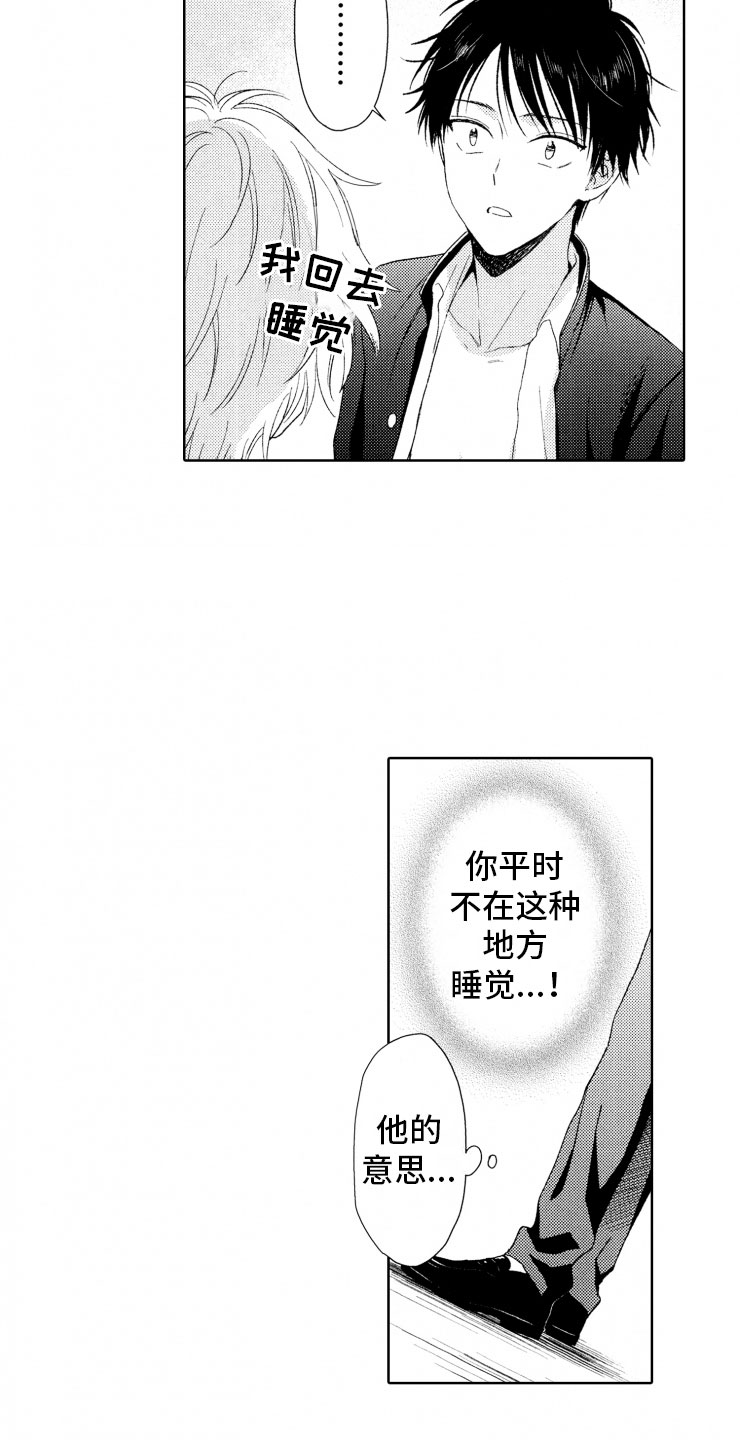 《校霸不好惹》漫画最新章节第7章：奇葩免费下拉式在线观看章节第【4】张图片