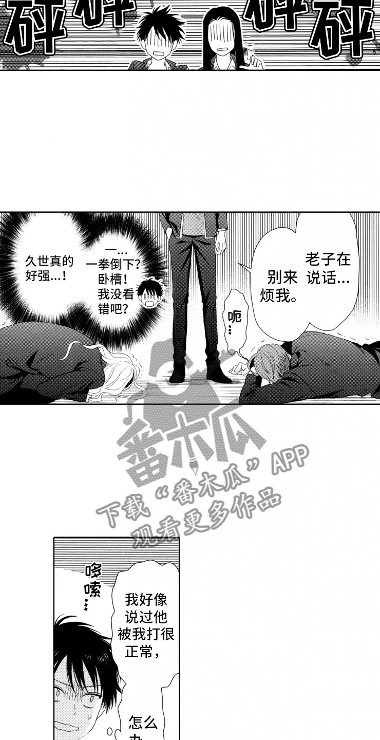 《校霸不好惹》漫画最新章节第7章：奇葩免费下拉式在线观看章节第【15】张图片