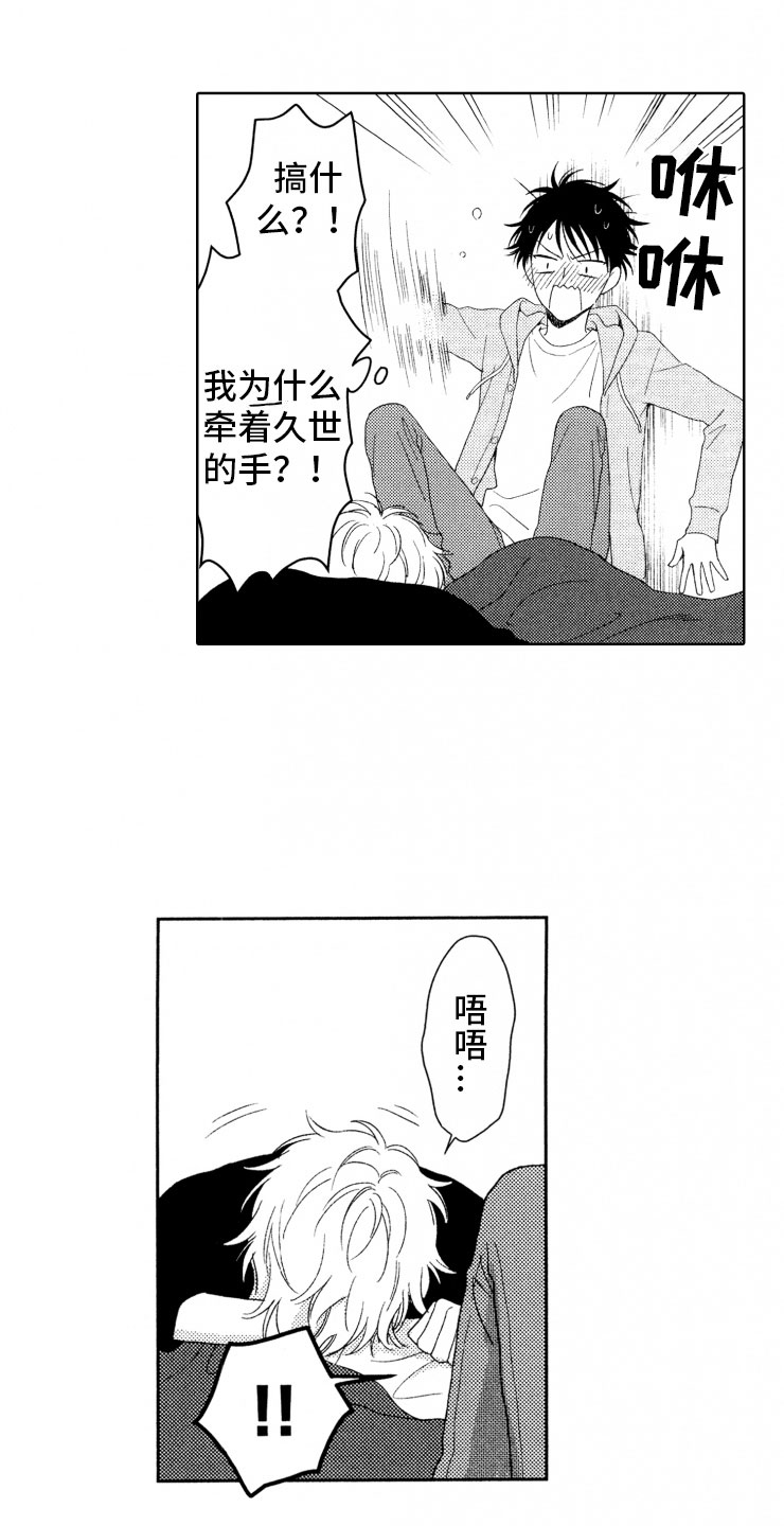 《校霸不好惹》漫画最新章节第11章：又救一个免费下拉式在线观看章节第【19】张图片