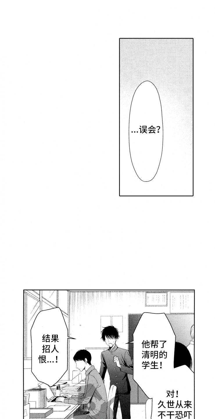 校霸不好惹-第15章：口是心非全彩韩漫标签