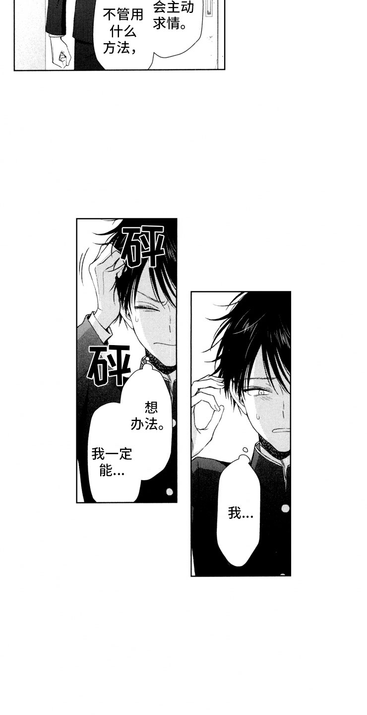 《校霸不好惹》漫画最新章节第15章：口是心非免费下拉式在线观看章节第【13】张图片