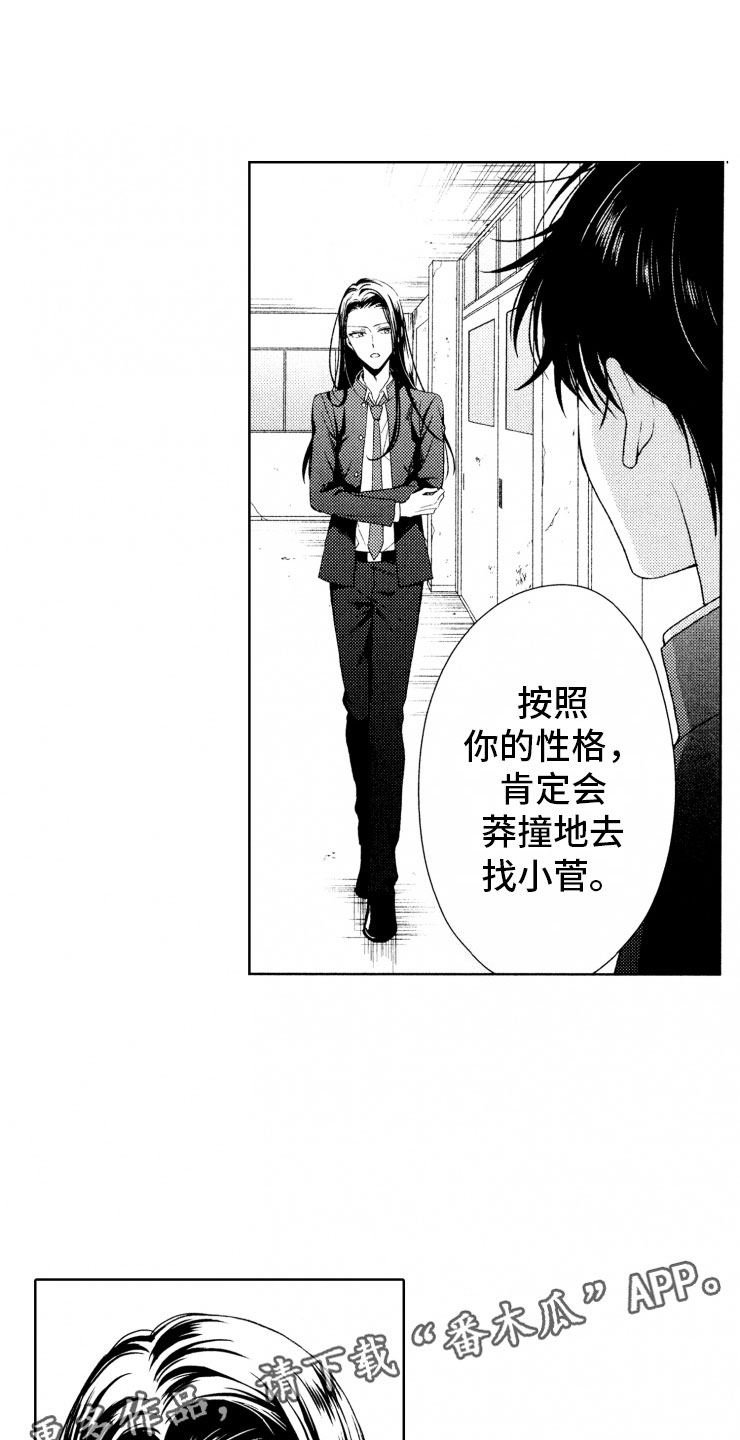 《校霸不好惹》漫画最新章节第15章：口是心非免费下拉式在线观看章节第【10】张图片