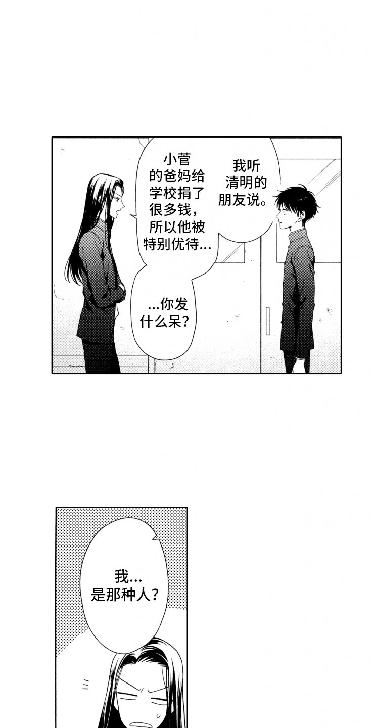 《校霸不好惹》漫画最新章节第15章：口是心非免费下拉式在线观看章节第【8】张图片