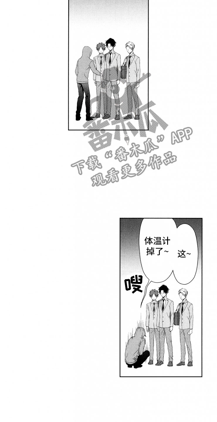 《校霸不好惹》漫画最新章节第16章：糟糕免费下拉式在线观看章节第【3】张图片