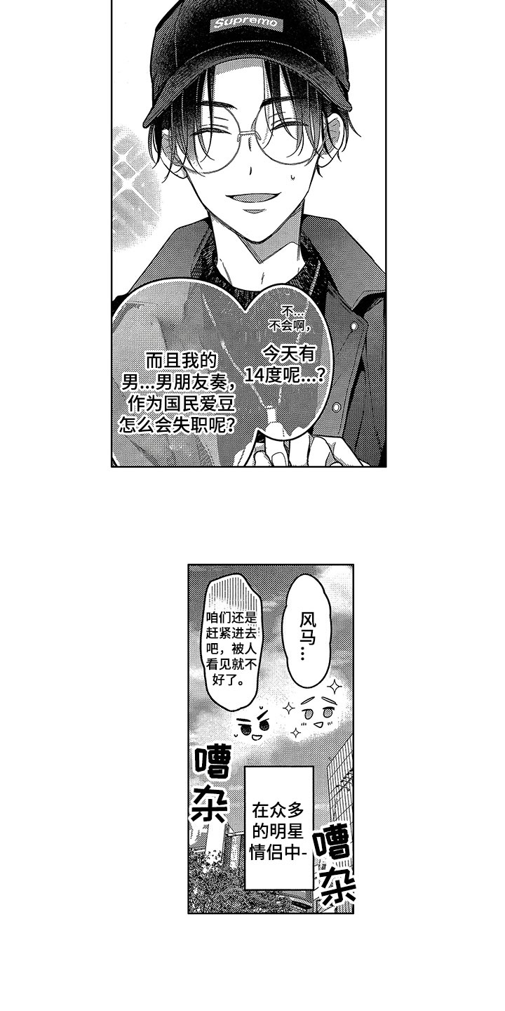 《王子坠入爱河》漫画最新章节第1章：演技缺陷免费下拉式在线观看章节第【11】张图片