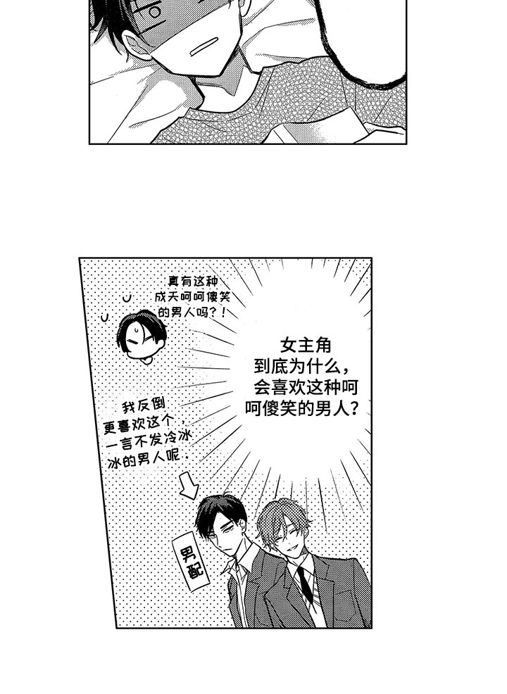 《王子坠入爱河》漫画最新章节第1章：演技缺陷免费下拉式在线观看章节第【1】张图片