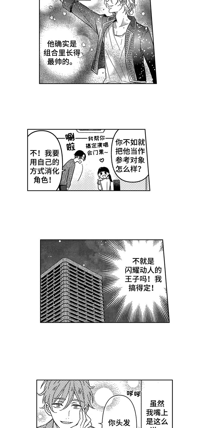 《王子坠入爱河》漫画最新章节第1章：演技缺陷免费下拉式在线观看章节第【3】张图片