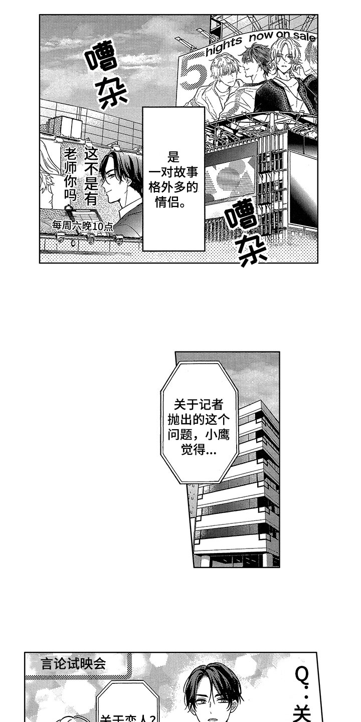 《王子坠入爱河》漫画最新章节第1章：演技缺陷免费下拉式在线观看章节第【10】张图片