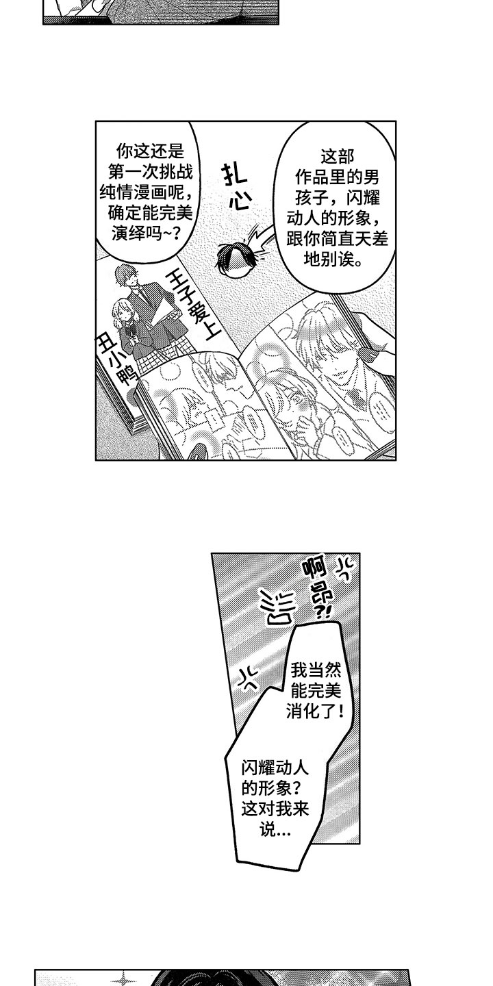 《王子坠入爱河》漫画最新章节第1章：演技缺陷免费下拉式在线观看章节第【7】张图片