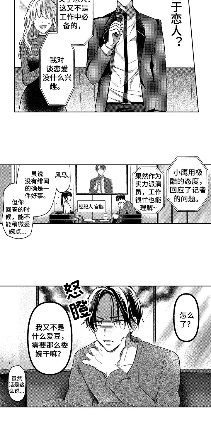 《王子坠入爱河》漫画最新章节第1章：演技缺陷免费下拉式在线观看章节第【9】张图片