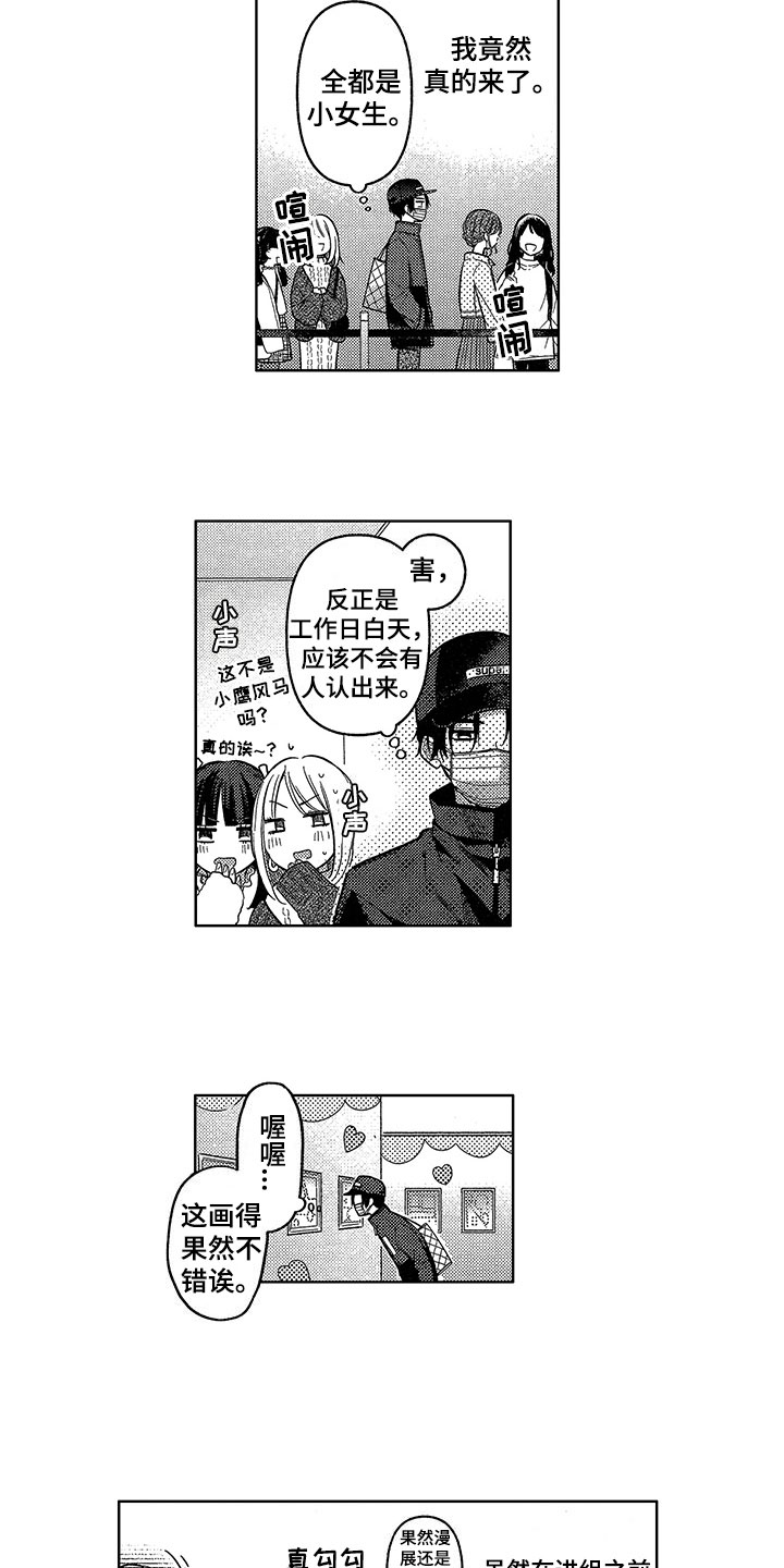 《王子坠入爱河》漫画最新章节第2章：巧遇免费下拉式在线观看章节第【11】张图片