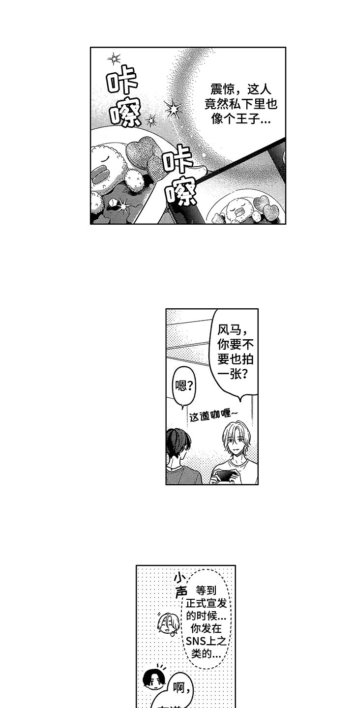 《王子坠入爱河》漫画最新章节第3章：应对免费下拉式在线观看章节第【12】张图片