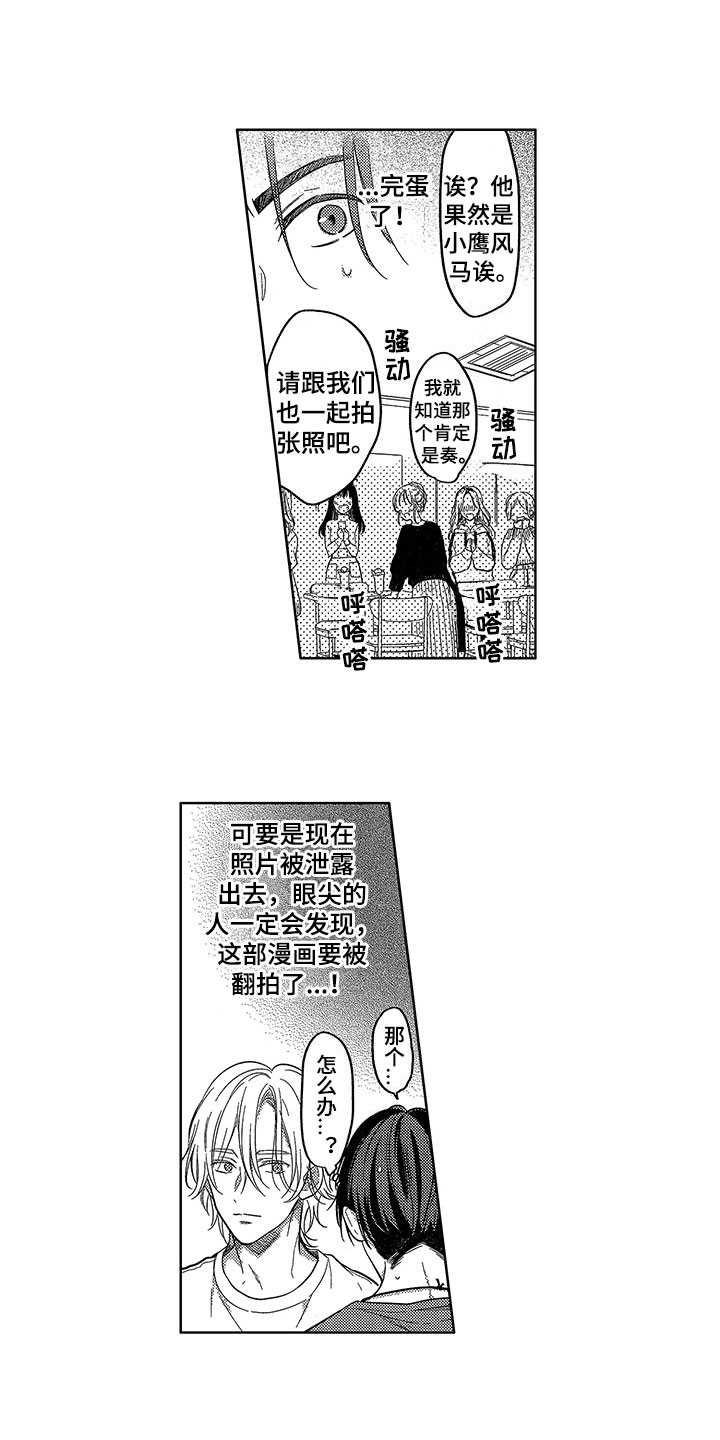 《王子坠入爱河》漫画最新章节第3章：应对免费下拉式在线观看章节第【7】张图片