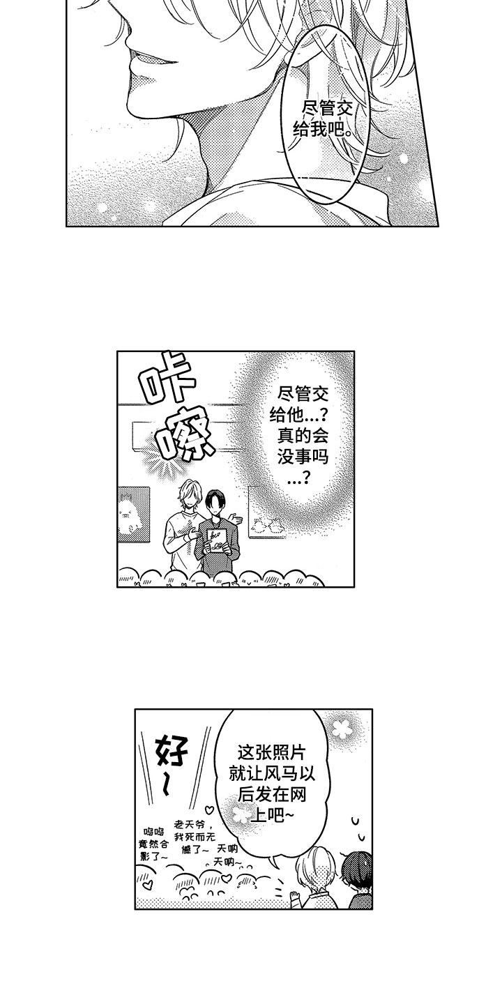 《王子坠入爱河》漫画最新章节第3章：应对免费下拉式在线观看章节第【4】张图片