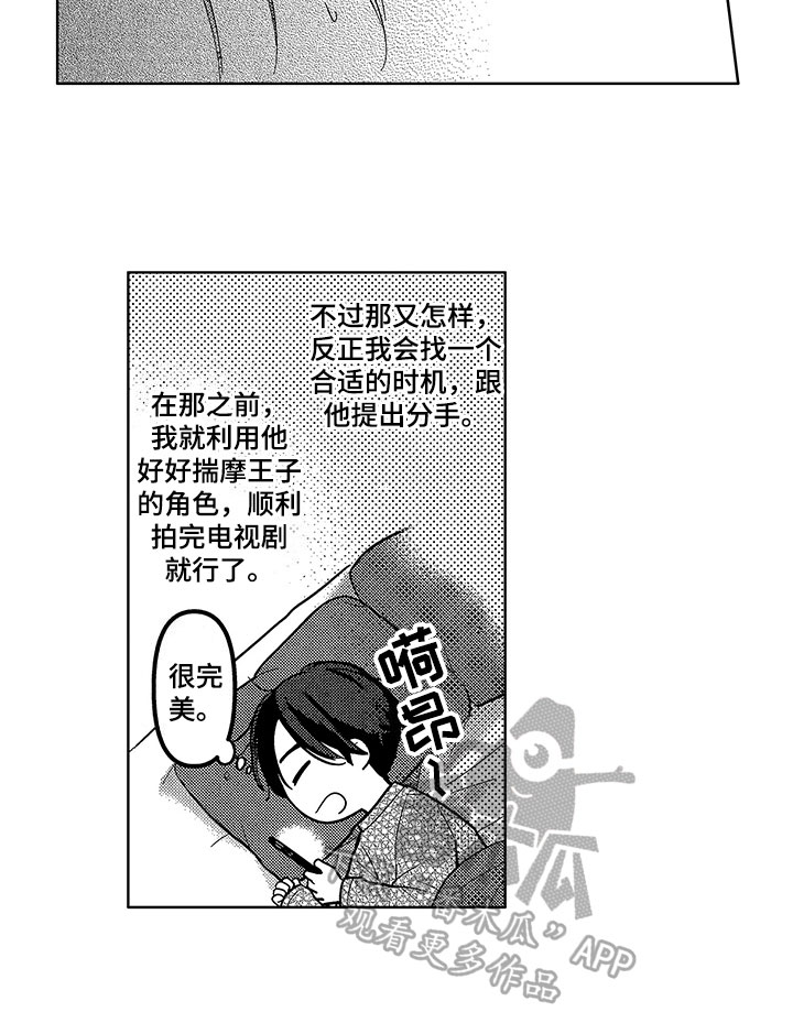 《王子坠入爱河》漫画最新章节第4章：计划免费下拉式在线观看章节第【1】张图片