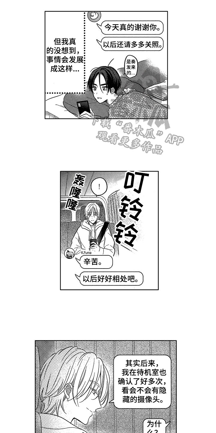 《王子坠入爱河》漫画最新章节第4章：计划免费下拉式在线观看章节第【4】张图片