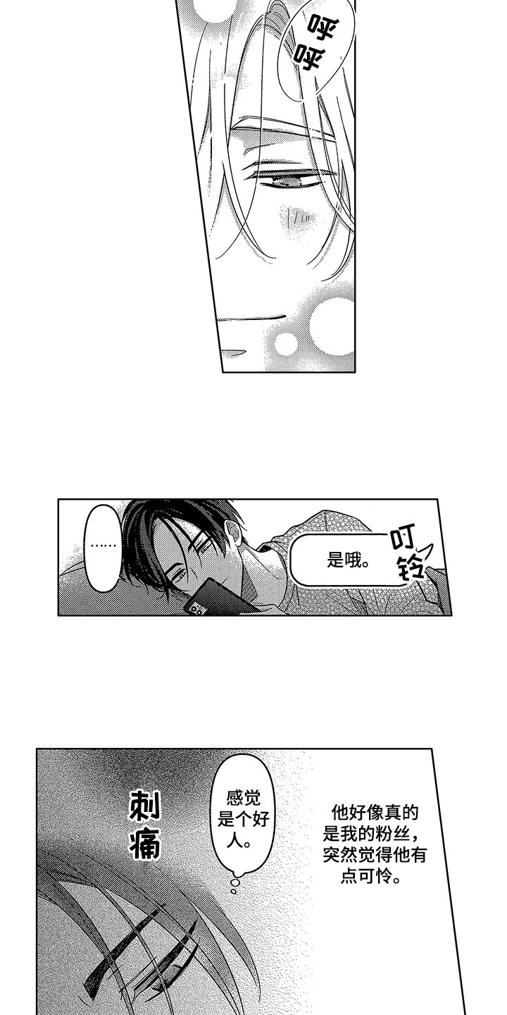 《王子坠入爱河》漫画最新章节第4章：计划免费下拉式在线观看章节第【2】张图片