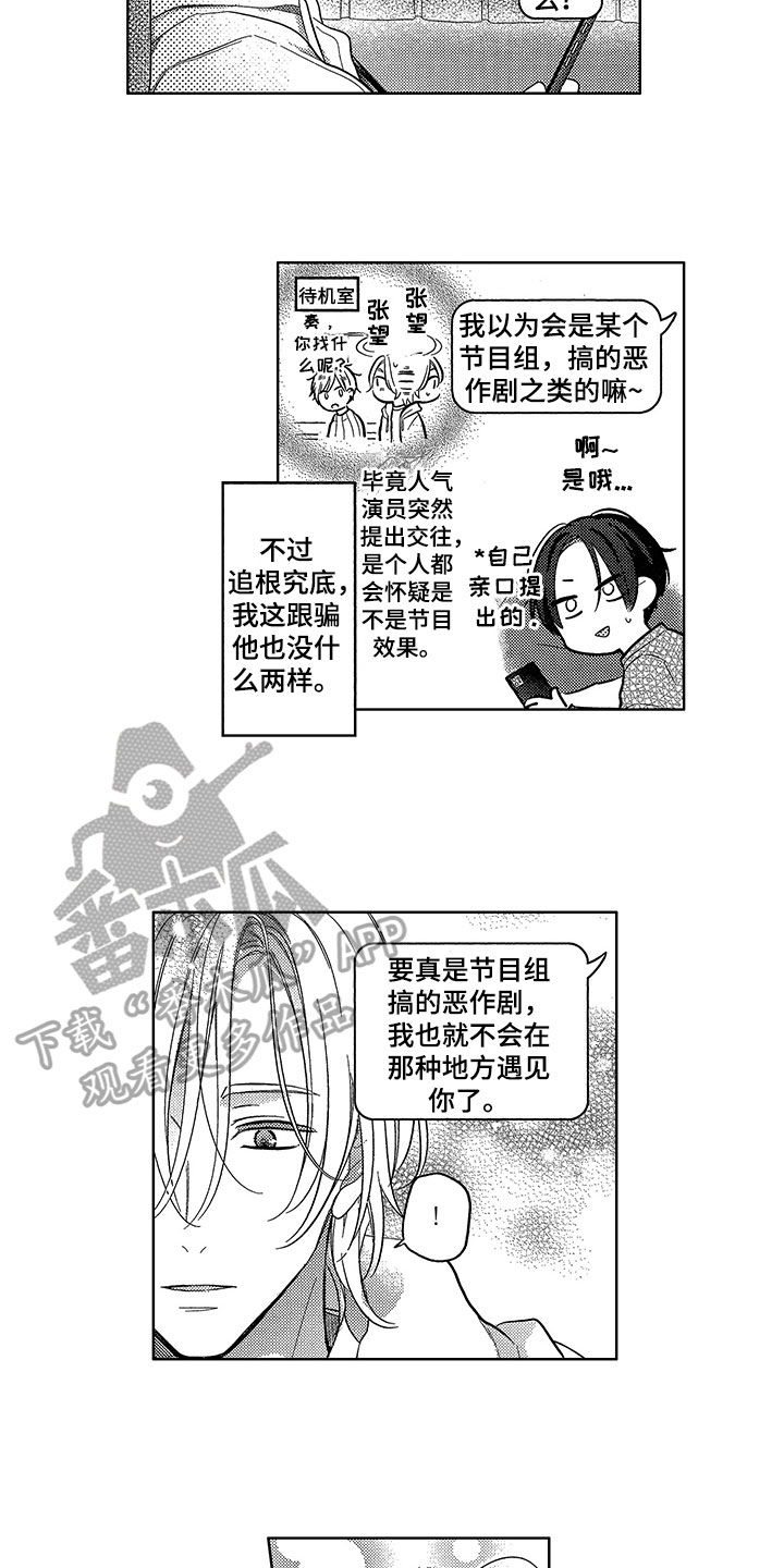 《王子坠入爱河》漫画最新章节第4章：计划免费下拉式在线观看章节第【3】张图片