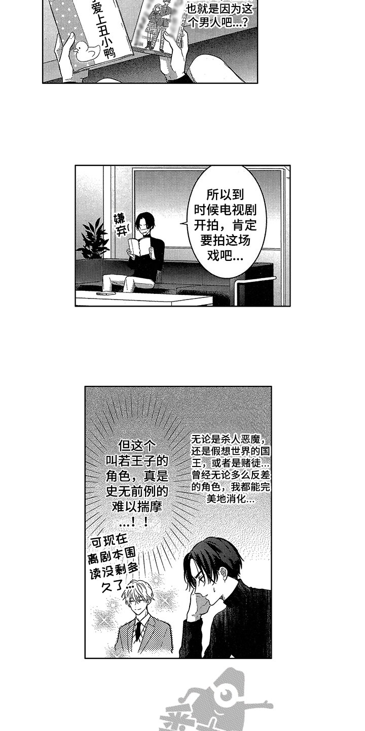 《王子坠入爱河》漫画最新章节第5章：依靠免费下拉式在线观看章节第【5】张图片