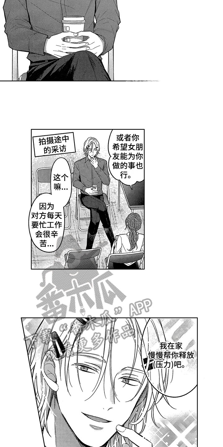 《王子坠入爱河》漫画最新章节第5章：依靠免费下拉式在线观看章节第【3】张图片