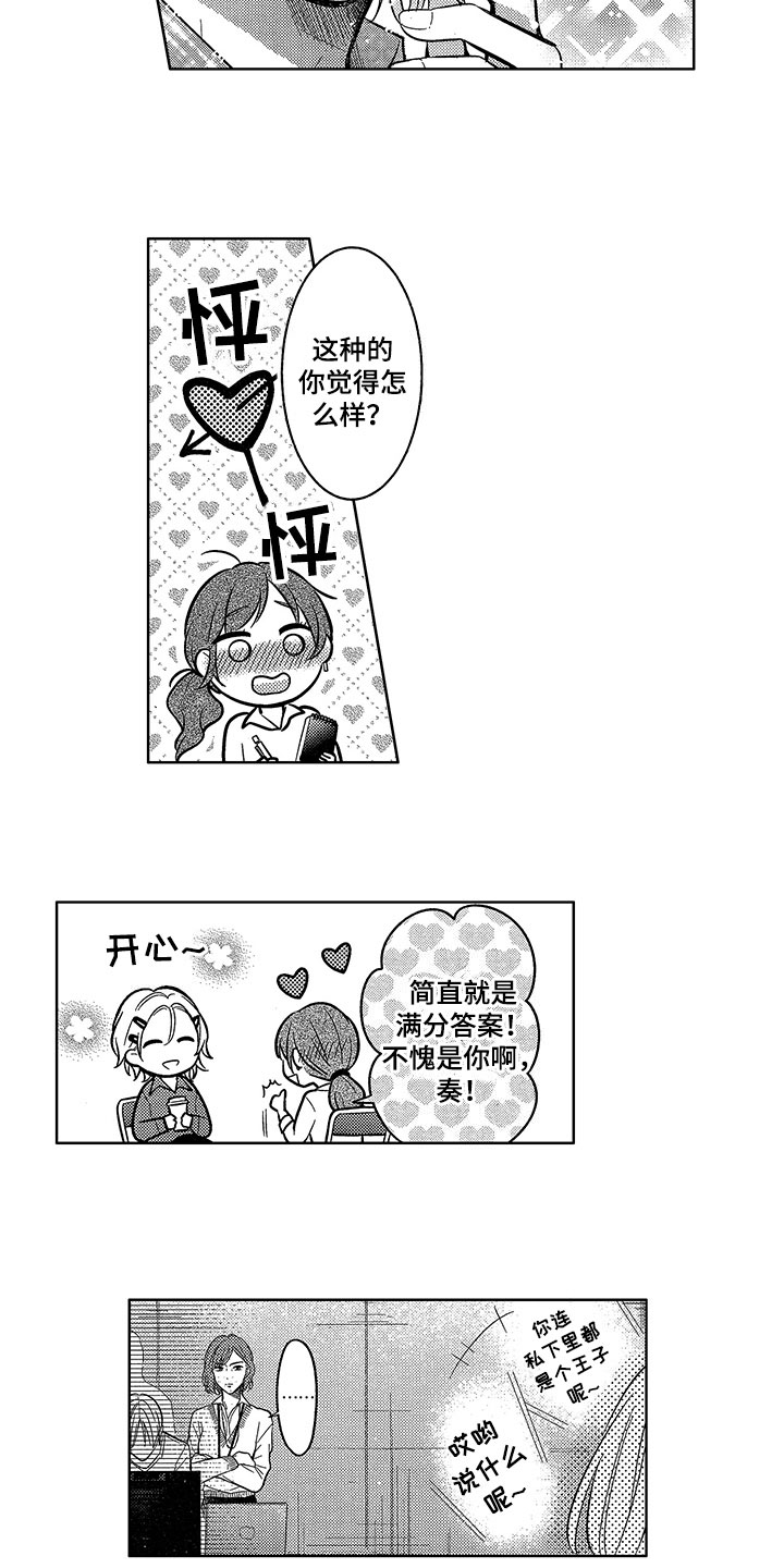 《王子坠入爱河》漫画最新章节第5章：依靠免费下拉式在线观看章节第【2】张图片