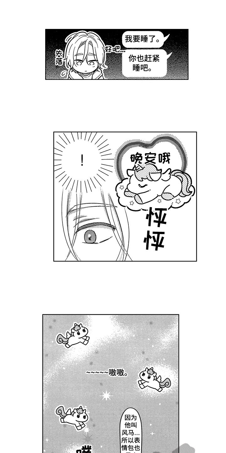 《王子坠入爱河》漫画最新章节第5章：依靠免费下拉式在线观看章节第【12】张图片