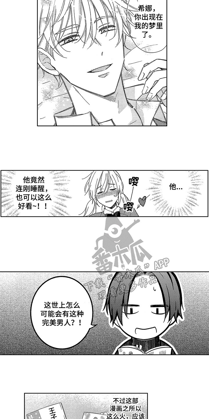 《王子坠入爱河》漫画最新章节第5章：依靠免费下拉式在线观看章节第【6】张图片