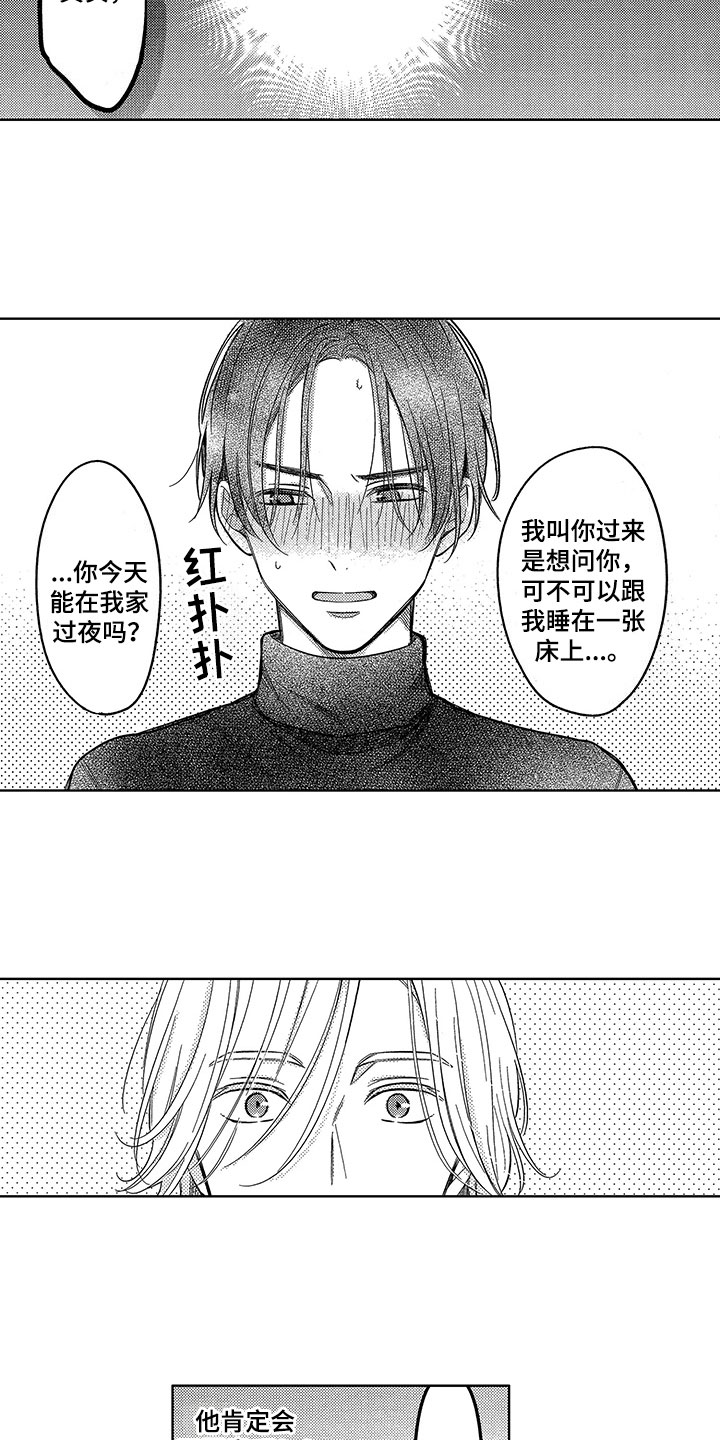 《王子坠入爱河》漫画最新章节第6章：邀请免费下拉式在线观看章节第【4】张图片