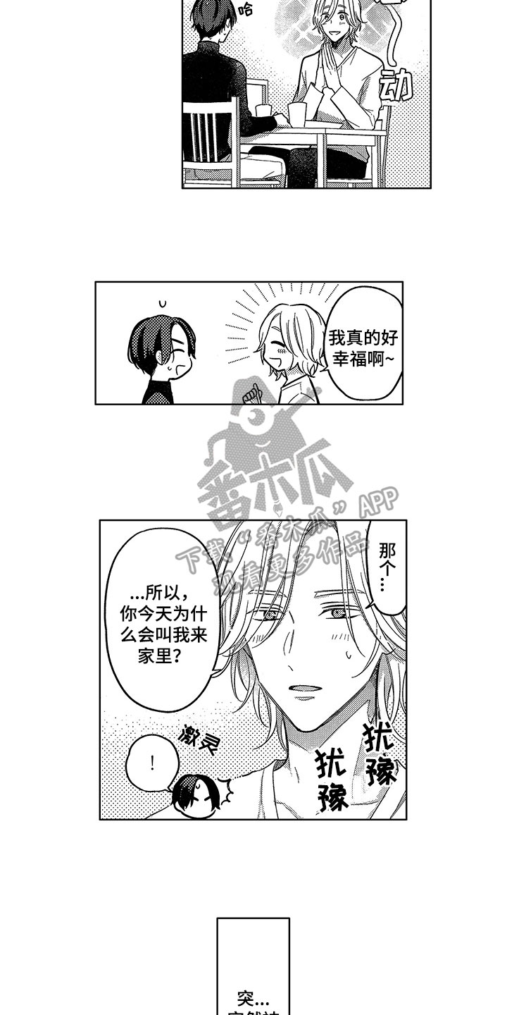 《王子坠入爱河》漫画最新章节第6章：邀请免费下拉式在线观看章节第【7】张图片