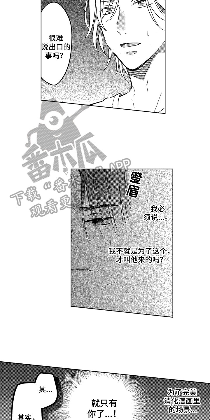 《王子坠入爱河》漫画最新章节第6章：邀请免费下拉式在线观看章节第【5】张图片