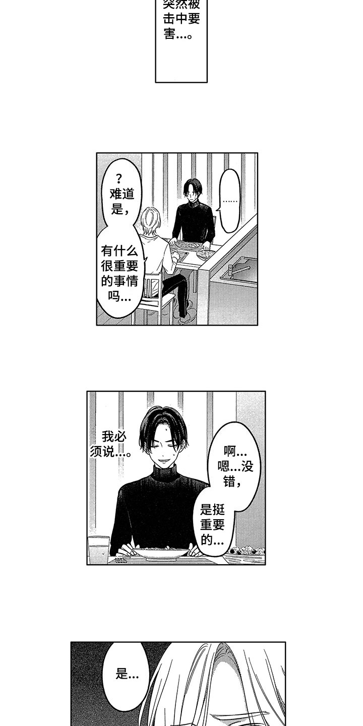 《王子坠入爱河》漫画最新章节第6章：邀请免费下拉式在线观看章节第【6】张图片