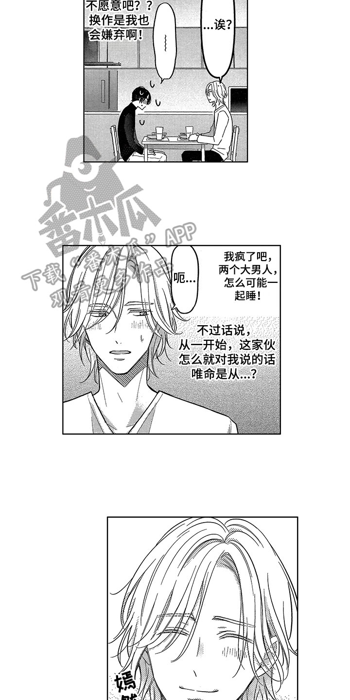 《王子坠入爱河》漫画最新章节第6章：邀请免费下拉式在线观看章节第【3】张图片