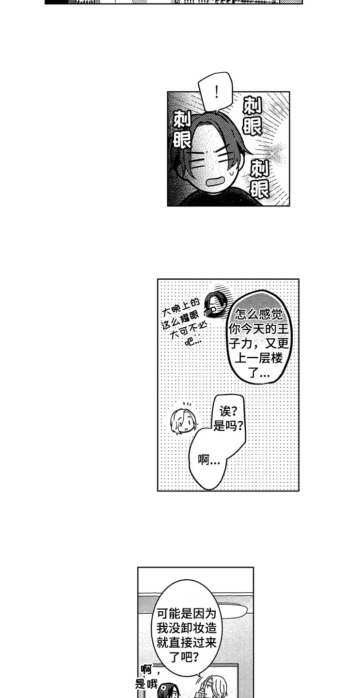 《王子坠入爱河》漫画最新章节第6章：邀请免费下拉式在线观看章节第【12】张图片