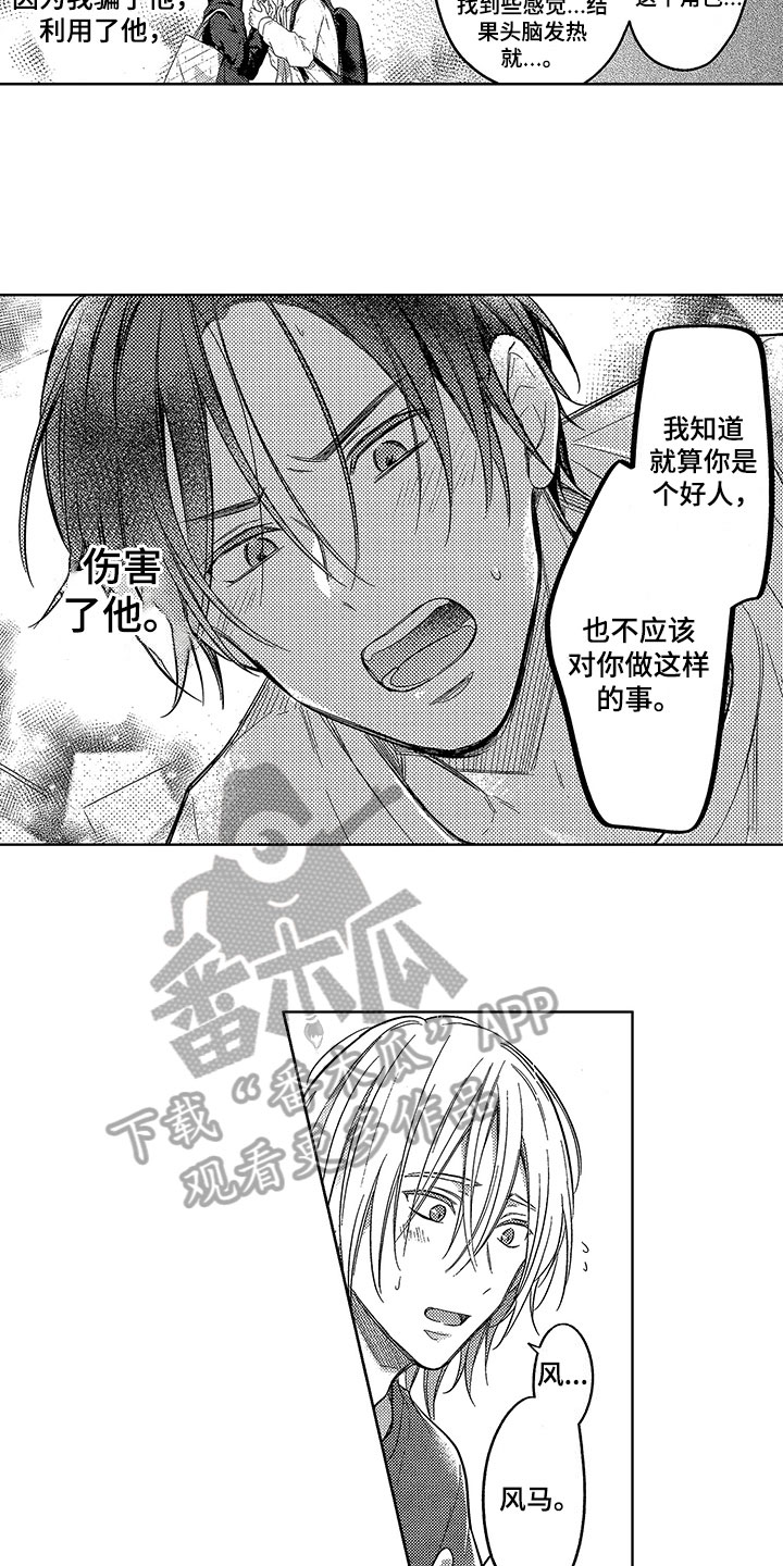 《王子坠入爱河》漫画最新章节第8章：表白免费下拉式在线观看章节第【7】张图片