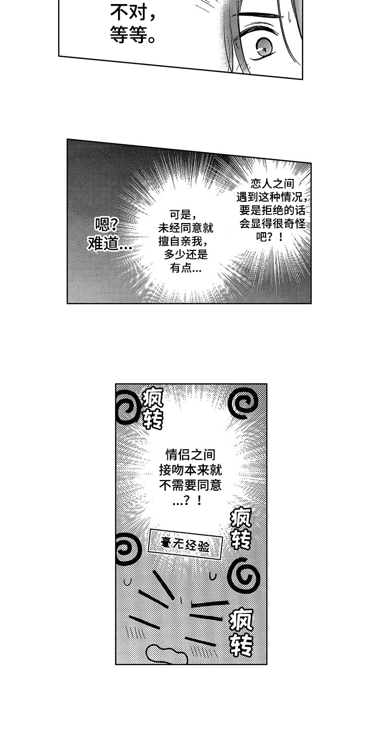 《王子坠入爱河》漫画最新章节第8章：表白免费下拉式在线观看章节第【12】张图片