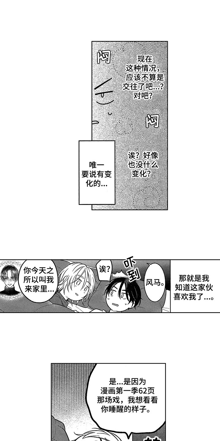 《王子坠入爱河》漫画最新章节第9章：坦率免费下拉式在线观看章节第【12】张图片