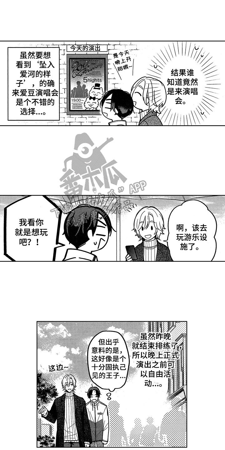 《王子坠入爱河》漫画最新章节第10章：求助免费下拉式在线观看章节第【2】张图片