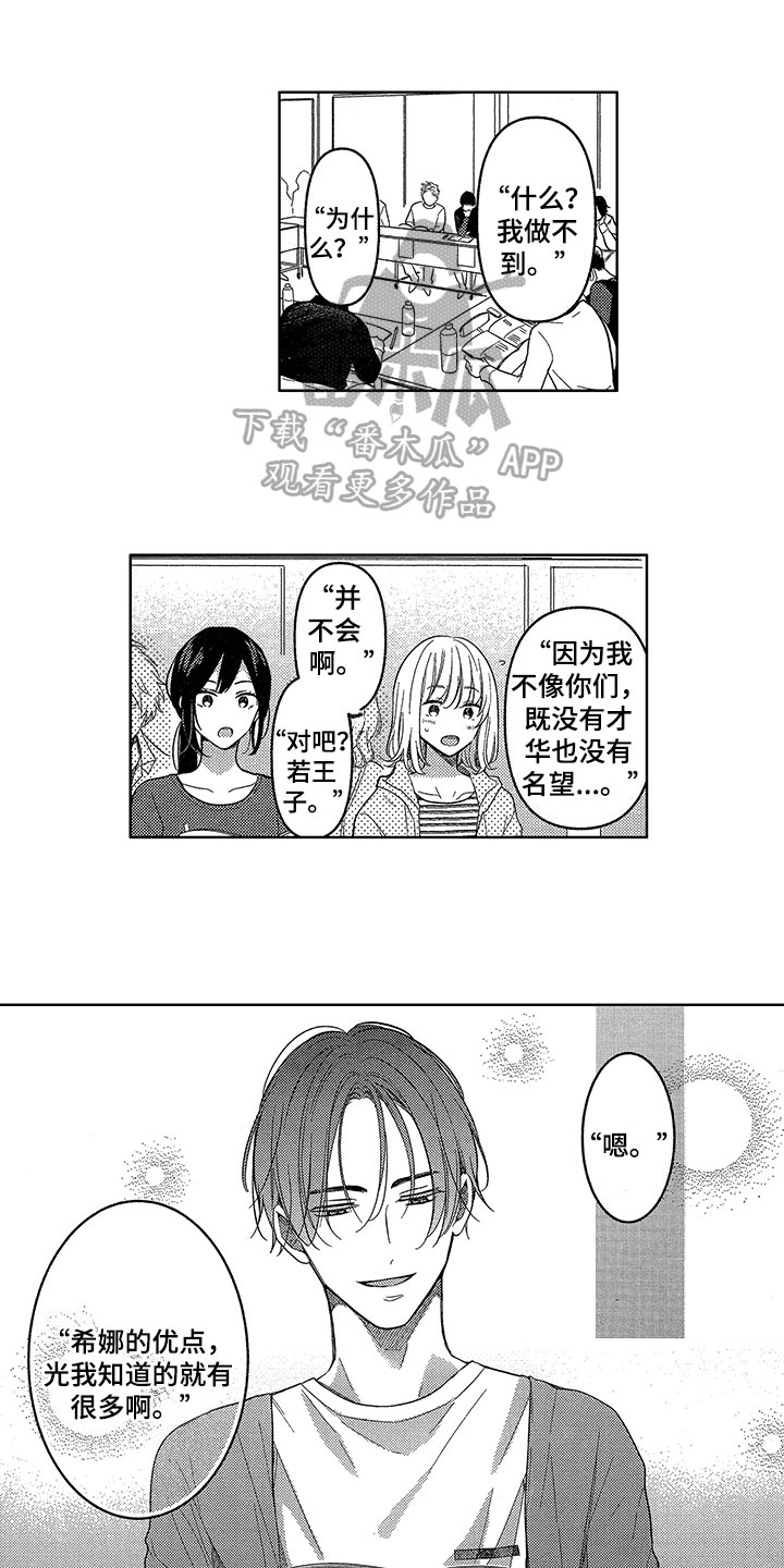 《王子坠入爱河》漫画最新章节第10章：求助免费下拉式在线观看章节第【12】张图片