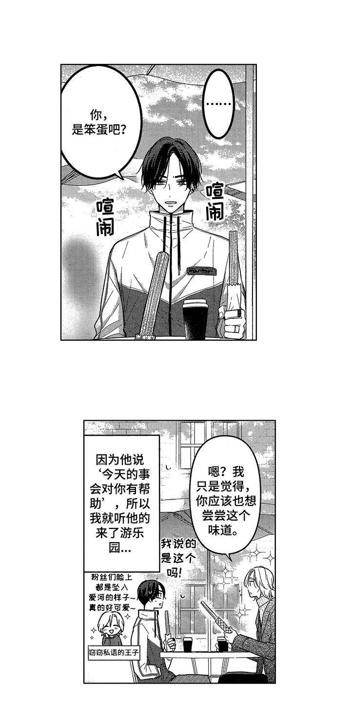 《王子坠入爱河》漫画最新章节第10章：求助免费下拉式在线观看章节第【3】张图片