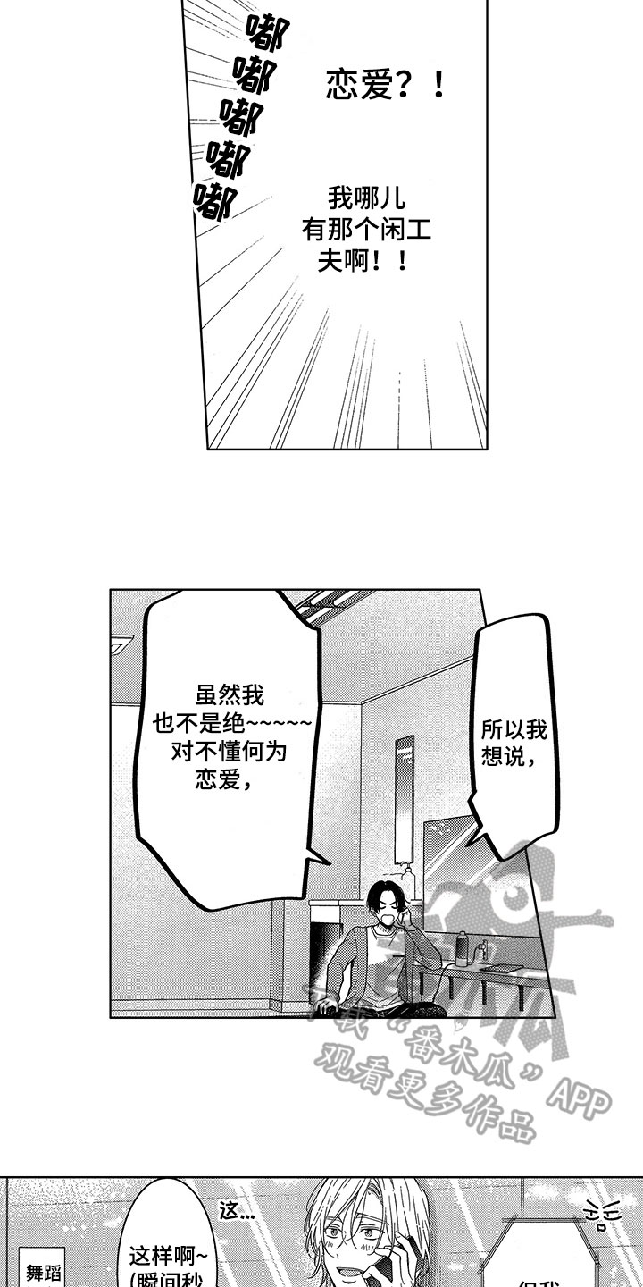 《王子坠入爱河》漫画最新章节第10章：求助免费下拉式在线观看章节第【7】张图片