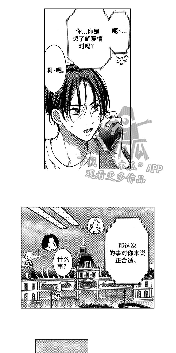 《王子坠入爱河》漫画最新章节第10章：求助免费下拉式在线观看章节第【5】张图片