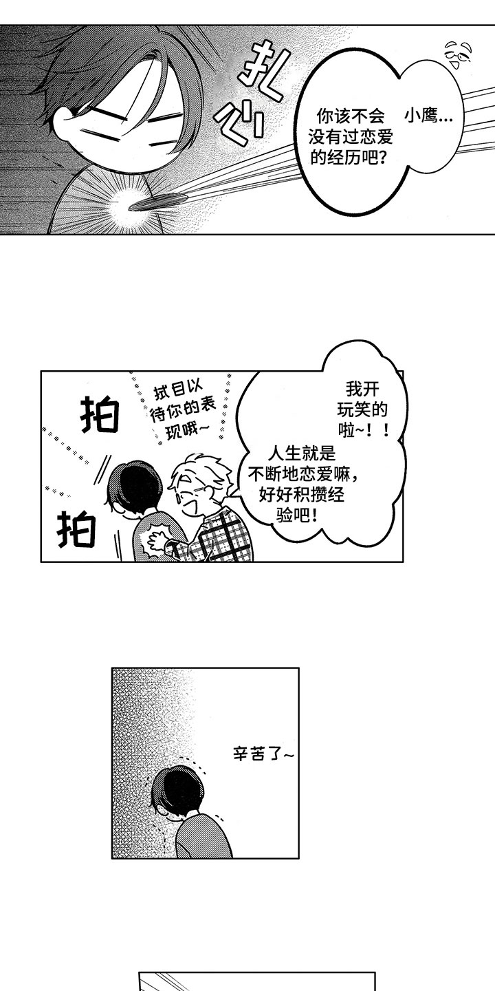 《王子坠入爱河》漫画最新章节第10章：求助免费下拉式在线观看章节第【8】张图片