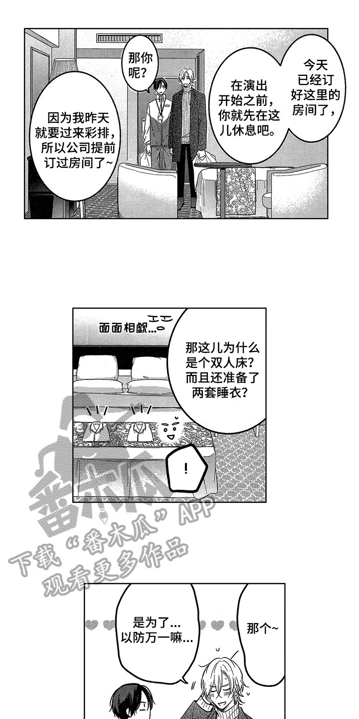 《王子坠入爱河》漫画最新章节第11章：约会免费下拉式在线观看章节第【4】张图片