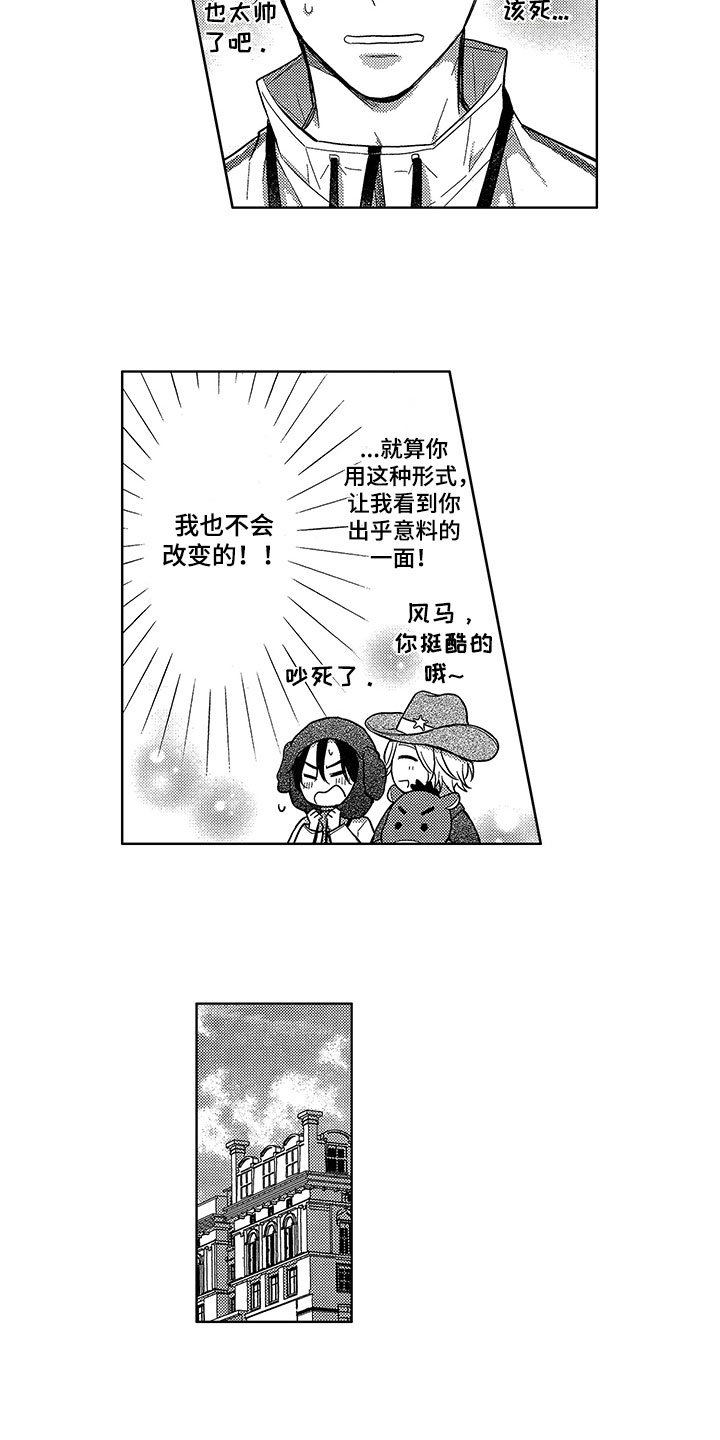 《王子坠入爱河》漫画最新章节第11章：约会免费下拉式在线观看章节第【5】张图片