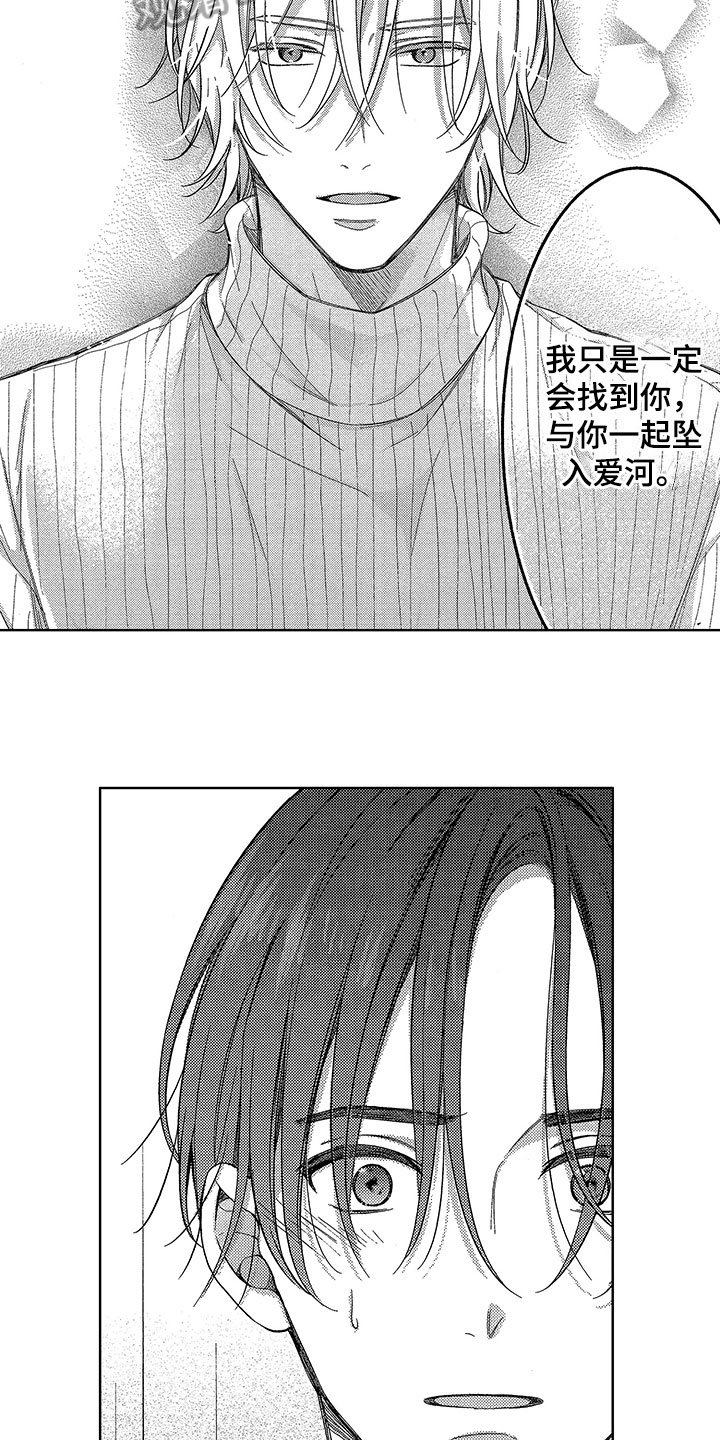 《王子坠入爱河》漫画最新章节第12章：陷入爱情免费下拉式在线观看章节第【10】张图片