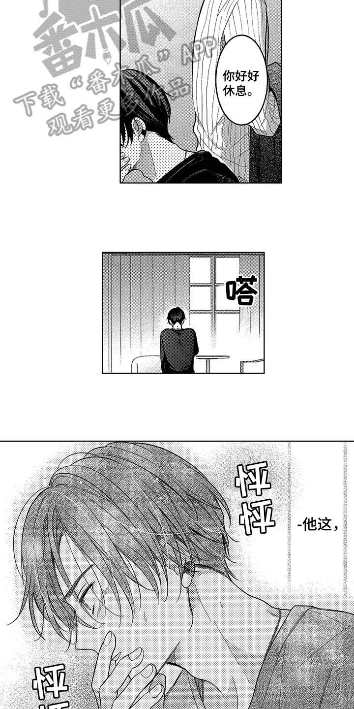 《王子坠入爱河》漫画最新章节第12章：陷入爱情免费下拉式在线观看章节第【8】张图片