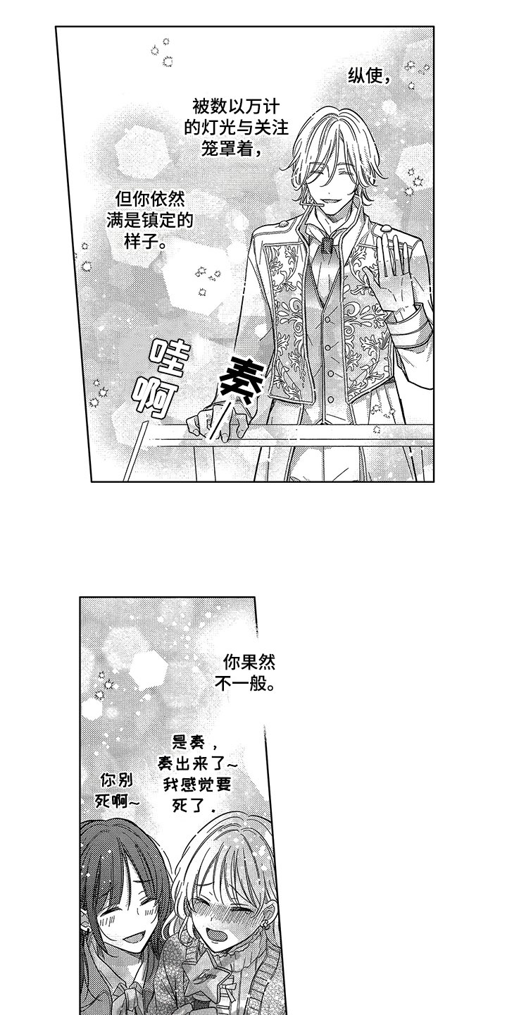 《王子坠入爱河》漫画最新章节第12章：陷入爱情免费下拉式在线观看章节第【4】张图片