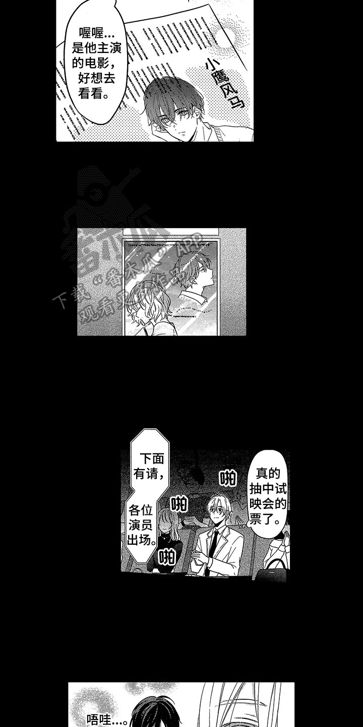 《王子坠入爱河》漫画最新章节第13章：憧憬免费下拉式在线观看章节第【2】张图片